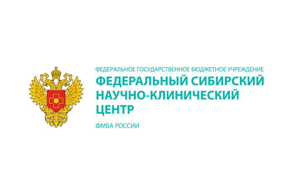 ФГБУЗ Федеральный Сибирский научно-клинический центр
