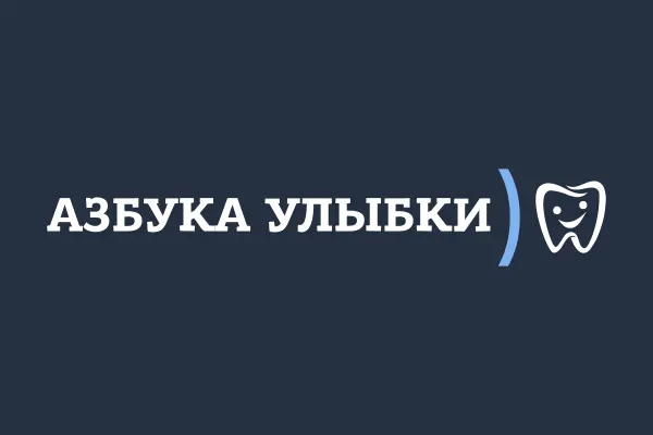 Стоматология «Азбука улыбки»